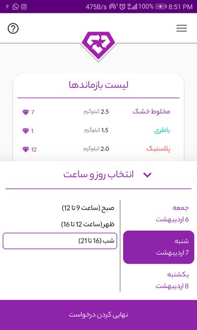 Collection day and time screen